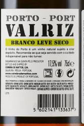 Porto Valriz Branco Leve Seco - портвейн Порто Валриц Бранко Леве Секо 0.75 л белый