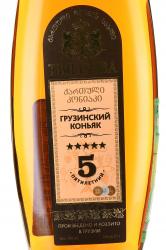 Tbilisoba 5 years old - коньяк грузинский Тбилисоба 5 лет 0.5 л