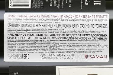 Chianti Classico Riserva Le Rabatte DOCG - вино Кьянти Классико Ризерва Ле Рабатте ДОКГ 0.75 л красное сухое