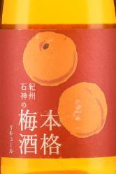 Kishuishigami No Honkaku Umeshu - вино Кисю Исигами Но Хонкаку Умэсю 0.72 л