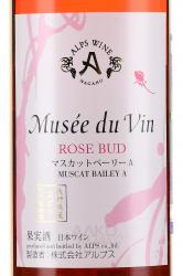 Musee du Vin Rose Bud Muscat Bailey A - вино Мюзе Дю Ван Роз Бад Мускат Бейли А 0.72 л розовое сухое