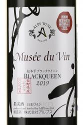 Musee du Vin Matsumotodaira Blackqueen - вино Мюзе Дю Ван Мацумотодаира Блэк Квин 0.72 л красное сухое