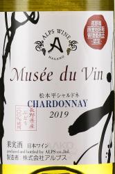 Musee du Vin Matsumotodaira Chardonnay - вино Мюзе Дю Ван Мацумотодаира Шардоне 0.72 л белое сухое