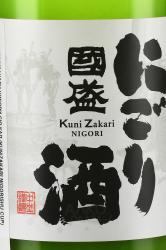 саке Kunizakari Nigori Sake Cup 0.2 л этикетка