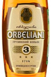 Orbeliani 3 Years Old - коньяк Орбелиани трёхлетний 0.5 л