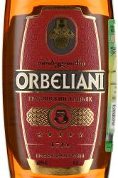 Orbeliani 5 Years Old - коньяк Орбелиани пятилетний 0.5 л