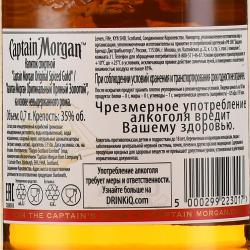 Captain Morgan Original Spiced Gold - ром Капитан Морган Оригинальный Пряный Золотой 0.7 л в п/у + стакан