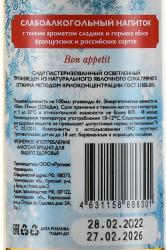 Сидр яблочный Русская Нормандия 0.25 л негазированный сладкий контрэтикетка