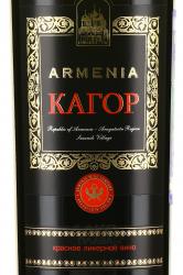 Вино ликёрное Армения Кагор Арагацотн Армения Вайн 0.75 л этикетка