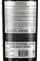 Вино ликёрное Армения Кагор Арагацотн Армения Вайн 0.75 л контрэтикетка
