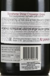 Stonehorse Shiraz - вино Стоунхорс Шираз 0.75 л красное сухое