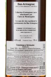 Bas-Armagnac Domaine d’Esperance Les Tresors de d’Artagnan 1989 - арманьяк Сокровища д’Артаньяна 1989 год 0.7 л в п/у