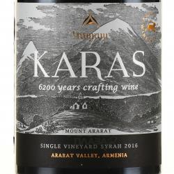 Karas Syrah - вино Карас Сира 0.75 красное сухое выдержанное