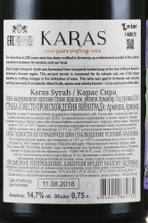 Karas Syrah - вино Карас Сира 0.75 красное сухое выдержанное