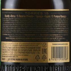 Torres 15 Reserva Privada - бренди Торрес 15 Резерва Привада 0.7 л в п/у промонабор со стаканами