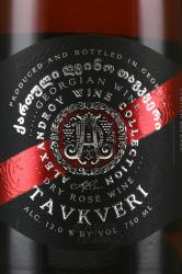Tavkveri Alexandrov Wine Collection - вино Тавквери Коллекция вин Александрова 0.75 л розовое сухое