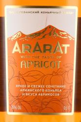 Ararat Apricot - коньяк Арарат Априкот 0.5 л в п/у с бокалом