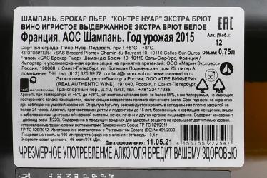 Brocard Pierre Contreé Noir Extra - шампанское Шампань Брокар Пьер Контре Нуар Экстра 0.75 л белое экстра брют