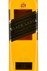 Johnnie Walker Black Label 12 years - виски Джонни Уокер Блэк Лейбл 12 лет 0.7 л в п/у + стакан