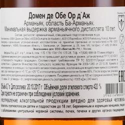 Domaine de Haubet Hors d’Age Bas-Armagnac - арманьяк Домен де Обе Ор д’Аж 0.7 л