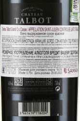 вино Chateau Talbot Grand Cru Classe 0.75 л контрэтикетка