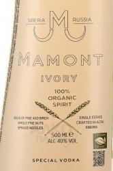 Mamont Ivory - водка особая Мамонт Айвери 0.5 л