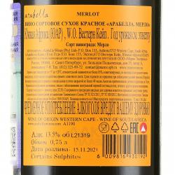 вино Arabella Merlot 0.75 л красное сухое контрэтикетка