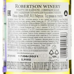 вино Robertson Winery Sauvignon Blanc 0.75 л белое сухое контрэтикетка