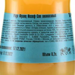 Franz Josef Rauch Pineapple - сок ананасовый Раух Франц Йозеф 0.2 л