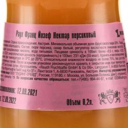 Franz Josef Rauch Peach - нектар персиковый Раух Франц Йозеф 0.2 л