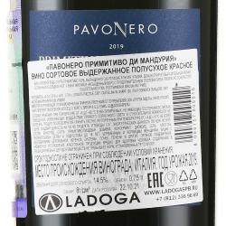 Pavo Nero Primitivo di Manduria - вино Паво Неро Примитиво ди Мандурия 0.75 л красное полусухое