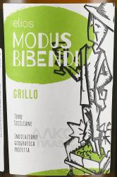 Elios Modus Bibendi Grillo IGP - вино Элиос Модус Бибенди Грилло ИГП 0.75 л белое сухое