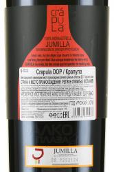 вино Крапула ДОП 1.5 л красное сухое контрэтикетка