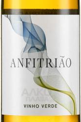 Anfitriao Vinho Verde - вино Анфитриао Винью Верде 0.75 л белое полусухое