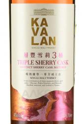 Kavalan Triple Sherry Cask - виски Кавалан Трипл Шерри Каск 0.7 л в п/у