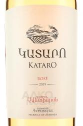 Kataro - вино Катаро 0.75 л сухое розовое