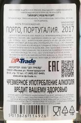 Taylor’s Reserve Port - портвейн Тейлор’с Резерв Порт 0.2 л