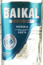 Baikal Blue Light - водка Байкал Блю Лайт 0.5 л