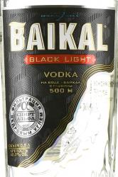 Baikal Black Light - водка Байкал Блэк Лайт 0.5 л