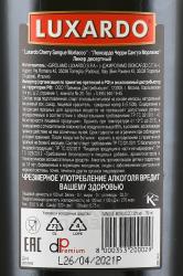 Luxardo Cherry Sangue Morlacco - ликер Люксардо Черри Сангуэ Морлакко 0.75 л