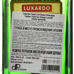 Luxardo Triplum Triple Sec Orange - ликер Люксардо Триплум Трипл Сек Оранж 0.75 л