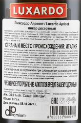 Luxardo Apricot - ликер Люксардо Априкот 0.75 л
