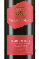 вино Villa Molino Bardolino Classico 0.75 л красное сухое 