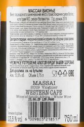 вино Massai Viognier 0.75 л 