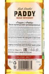 Paddy - виски Пэдди 0.7 л