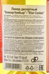 Elixir Combier - ликер десертный Эликсир Комбьер 0.5 л