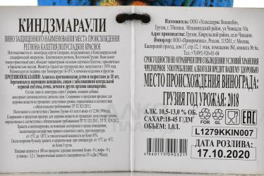 вино Усахелаурис Венахеби Киндзмараули 0.75 л в сине-зелёной керамической бутылке контрэтикетка