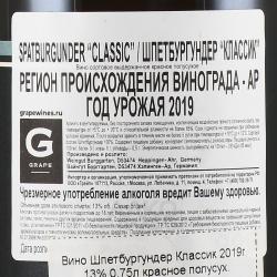 вино Burggarten Spatburgunder Classic 0.75 л красное полусухое контрэтикетка