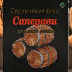 вино Усахелаурис Венахеби Саперави 0.75 л в керамической бутылке этикетка