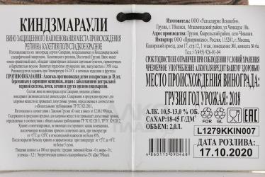 Usakhelauris Venakhebi Kindzmarauli - вино Усахелаурис Венахеби Киндзмараули 2 л красное полусладкое в керамической бутылке